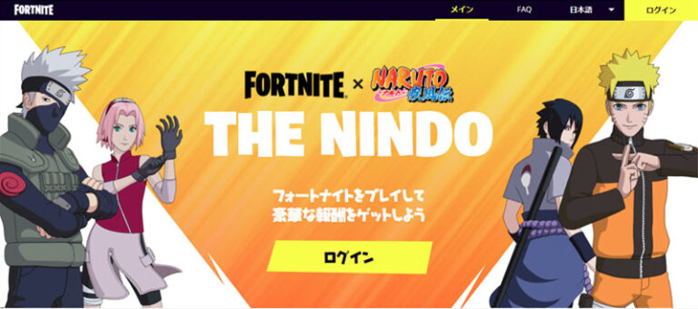ナルトコラボ無料報酬獲得方法【フォートナイト】 - フォートナイトTOPICS